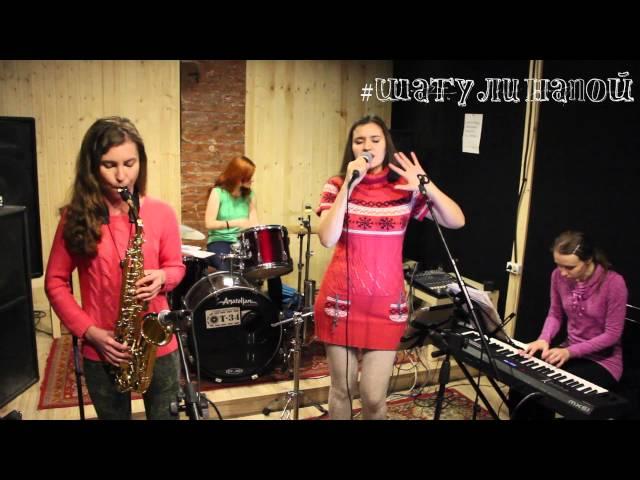 Анжелика Шатулина & Angel Band - Замок из дождя #шатулинапой