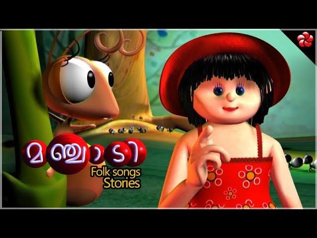 MANJADI1 Full movie Malayalam cartoon Folk songs and stories for kids