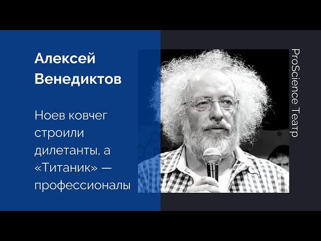 Алексей Венедиктов. Ноев ковчег строили дилетанты, а «Титаник» — профессионалы