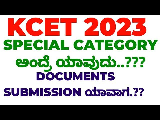 WHAT IS SPECIAL CATEGORY IN KCET 2023 APPLICATION / DATE FOR SUBMISSION OF DOCUMENTS