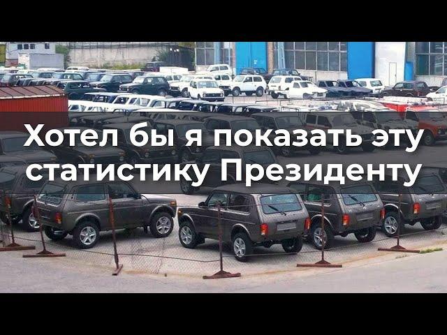 Хотел бы я показать эту статистику Президенту