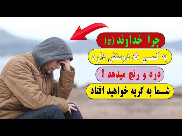 10 علامت که نشان می دهد خداوند (ج)  بنده ای را دوست دارد  شما به گریه کردن خواهید افتاد