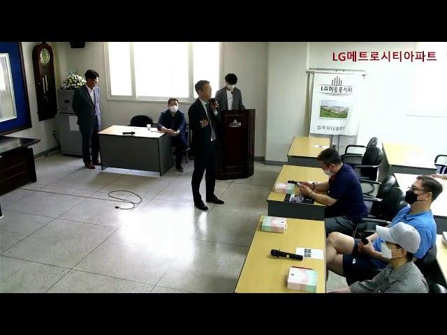 2022.07.02 LG메트로시티 리모델링 설계업체 & 정비업체 사업설명회