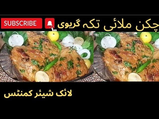 Chicken Malai Tikka | Soft & Juicy Chicken Malai Tikka Bananey Ka Asan Tarika | Malai Tikka Recipe