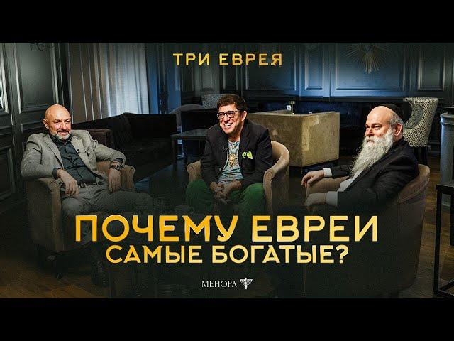 Сколько денег нужно для счастья? Геннадий Боголюбов, Гарик Корогодский, Рав. Шмуэль Каминецкий