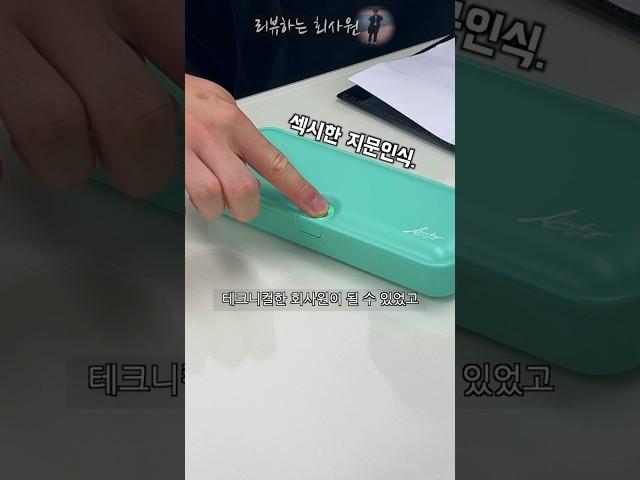 지문인식이 되는 필통이 있다고? #인싸 #가능 #광고아님