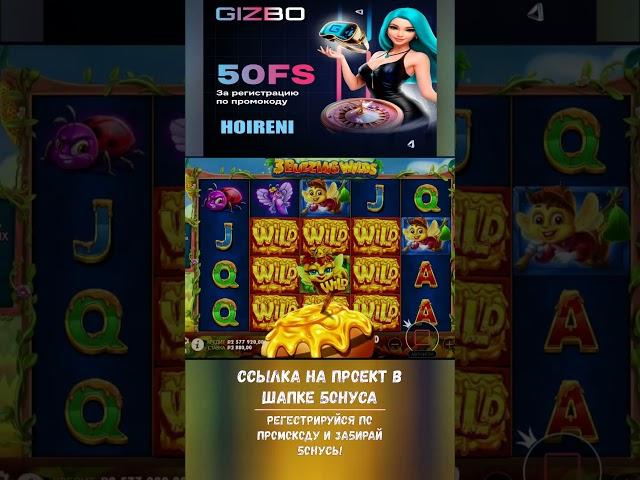 неплохая бонуска в пчелках прикормила #buster #shorts  #zubaref #casino