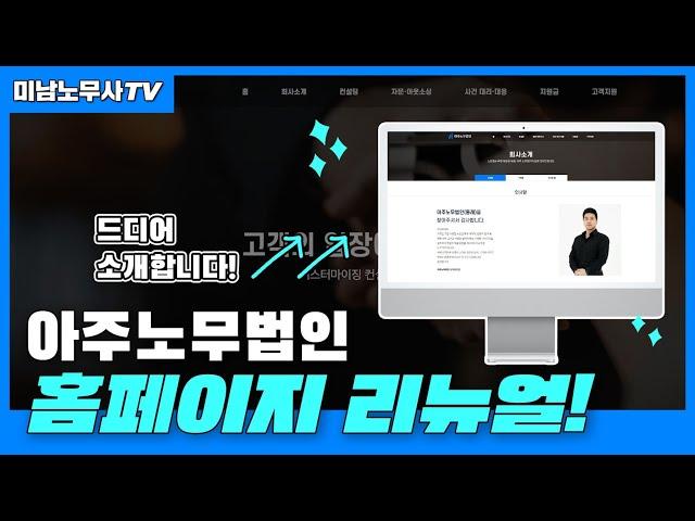 미남노무사 본캐 '아주노무법인'홈페이지를 소개합니다!