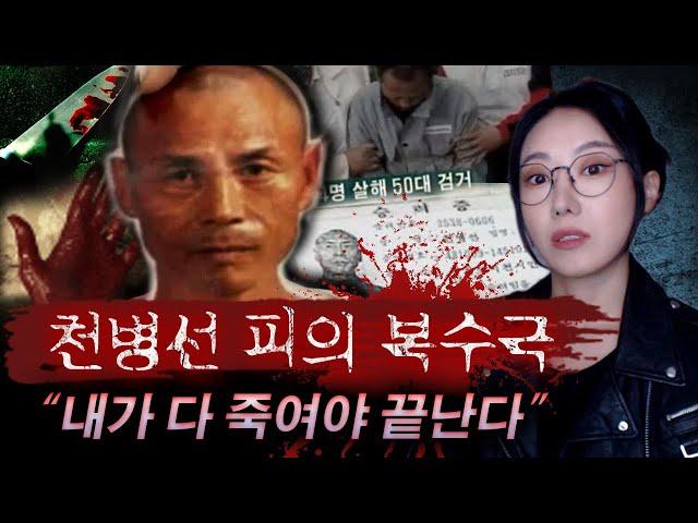 한때 승려였던 남성이 화투치다가 저지른 무차별 복수극, 도대체 뭐가 불만이세요? (천병선 파국의 복수) | 금요사건파일