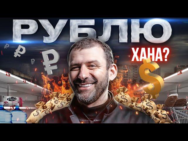 Почему ты останешься без денег в 2025? Курс доллара будет расти | Экономика больше не будет прежней