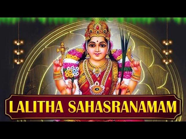 Lalitha Sahasranama Stotram Full With Lyrics - Lalita Devi Stotram - Devotional - Bhakti Songs