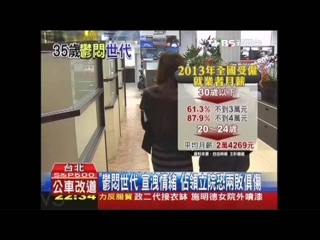 「鬱悶世代」宣洩情緒　佔領立院恐兩敗俱傷