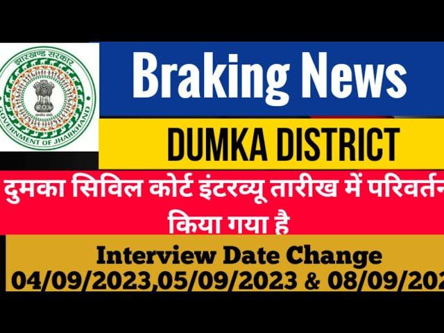 Jharkhand civil court Admit Card I jharkhand civil court I Civil court Dumka 2023 #simoticlasses