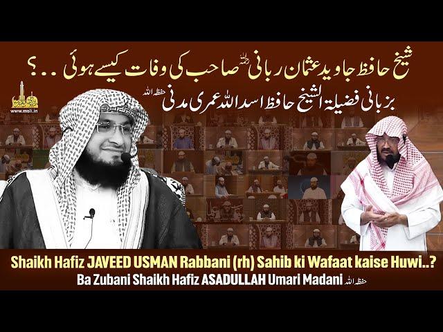 Shaikh Hafiz JAVEED USMAN Rabbani RH Sahib ki Wafaat Kaise huwi..?