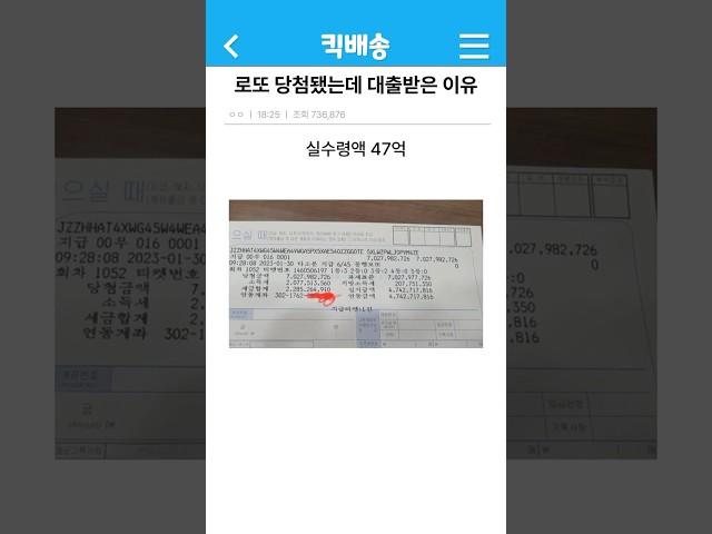 로또 당첨됐는데 대출받은 이유