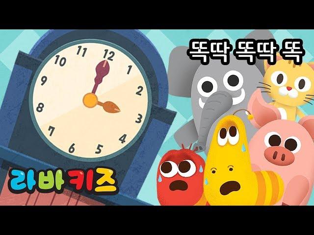 HICKORY DICKORY  DOCK  | KOREAN NURSERY RHYME | LARVA KIDS | FUNNNY SONG