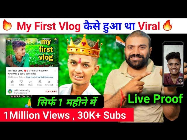 ️@bablubannavlog Viral Kaise Hua ! My First Vlog Viral Kaise Kare ! Bablu Banna Vlog