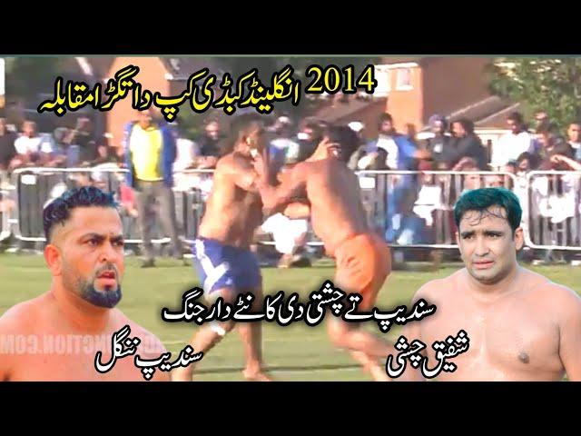 Shafiq Chishti Vs Sandeep Nangal Ambian | Best Kabaddi Raids In England Kabaddi Cup