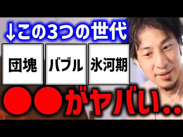 団塊 バブル 就職氷河期世代は●●ですね【高齢者 40代 50代 60代 派遣 ひろゆき】