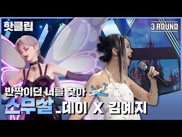 ENG SUB) | 핫클립 오늘이 지나기 전에~청춘 영화 한편 뚝.딱  데이X김예지 ‘스무살’ ｜아바타싱어｜MBN 220930 방송