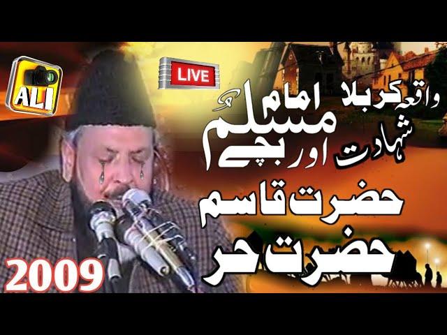 SYAD SABIR SHAH SAHADAT IMAM MUSLAM OR BACHY | SAHADAT HAZRAT QASIM AND HAZRAT HUR   | WAQIA KARBALA