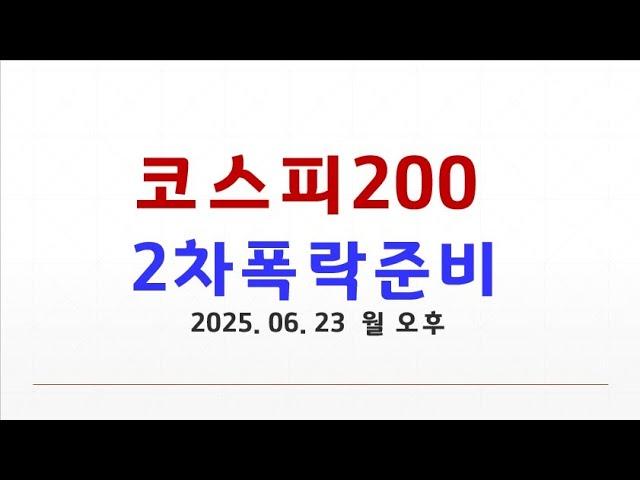 외국인 선물 속임수 . 캔들패턴. 파동변화. 2차하락시작. 변동성 장세. 2차폭락.바닥신호. 장기지표 MACD. 코스피대위기. 관세. 대박지표.  코스피 대세하락 추세강화