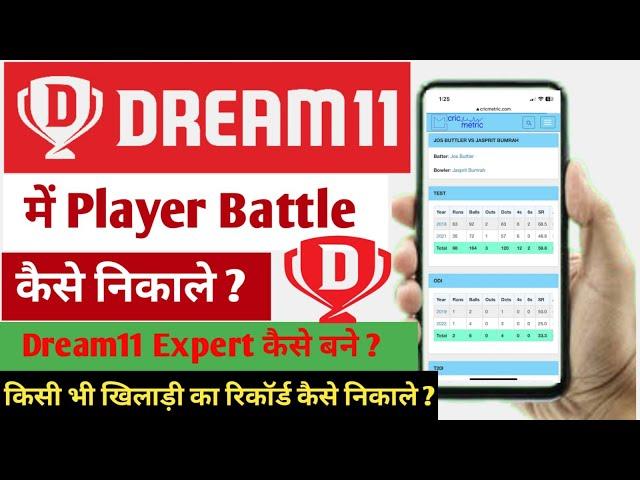 Dream11 Tips And Tricks For Player Battle | Player Battle Kaise Nikale | Player Battle Kya Hota Hai