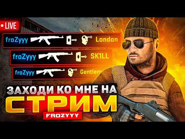 СТРИМ СТАНДОФФ 2СТРИМ STANDOFF 2ИГРАЕМ ММПРОХОДИМ BATTLE PASS