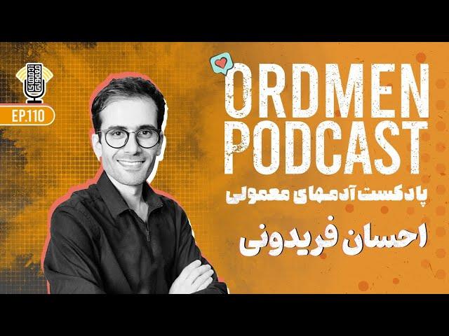 پادکست | احسان فریدونی، دکترا شیمی، مهندس توسعه تکنولوژی اینتل و یوتوبر | توسعه فردی موازی رشد شغلی