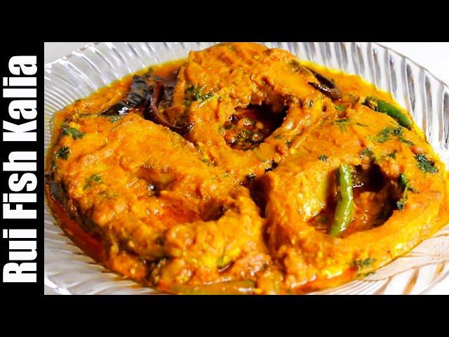 Macher kalia recipe with Rui - fish kalia - bengali fish recipe - rui macher kalia