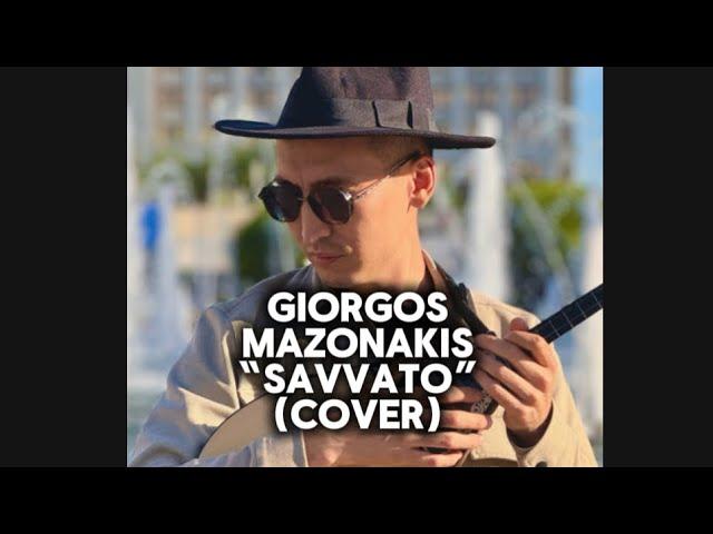 Giorgoz Mazonakis - Savvato | Мазонакис - Сабото | Cover Instrumental Минус Текст Караоке Домбыра