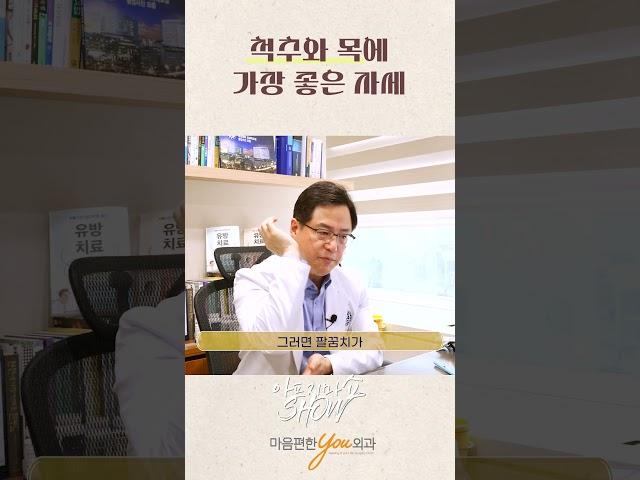 척추와 목에 가장 좋은 이 자세를 따라해 보세요