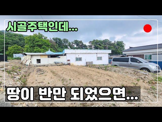 [#317] 토지면적이 반만되어도 부담없으려나? 시골주택매매 / 청주시내와가까운 주택