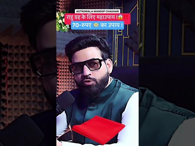 70 रुपए का महाउपाय !‼️ Astrowala Mandiip Chauhan