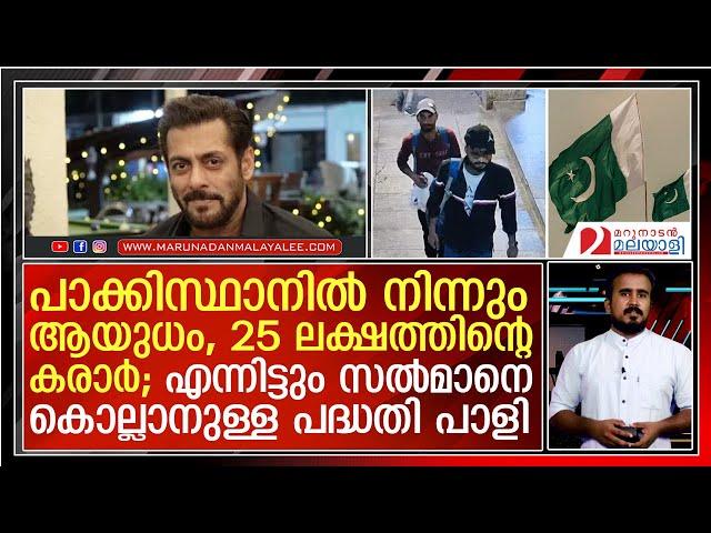 വകവരുത്താന്‍ 25ലക്ഷത്തിന്റെ കരാര്‍; എന്നിട്ടും പദ്ധതി പൊളിഞ്ഞു  I  salman khan case