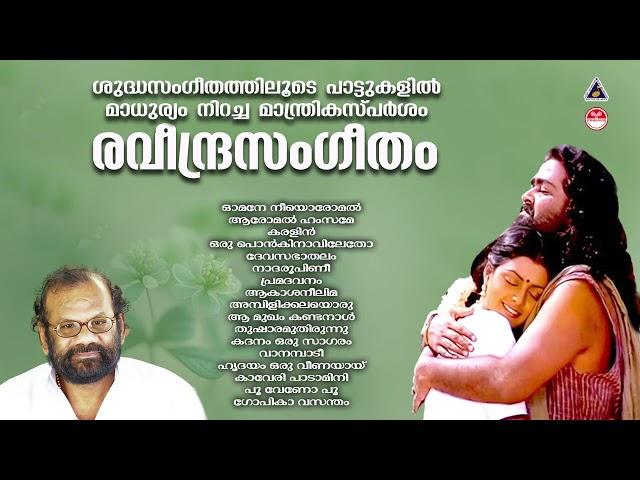 എത്ര കേട്ടാലും മതിവരാത്ത രവീന്ദ്രൻ മാസ്റ്ററുടെ പാട്ടുകൾ | രവീന്ദ്രൻ മാസ്റ്റർ |Raveendran Master Hits