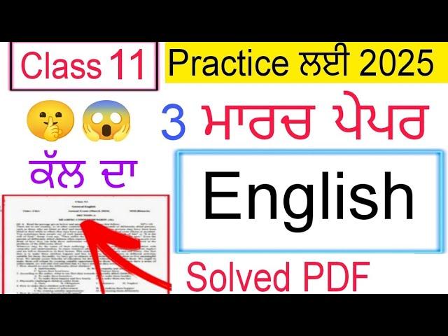 #pseb 11th Class English Final paper 2025 | #pseb class 11th General English Final paper 2025