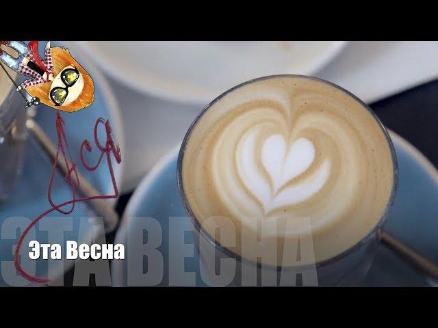 Ася - Эта Весна (Official Music Video) [ПРЕМЬЕРА КЛИПА]