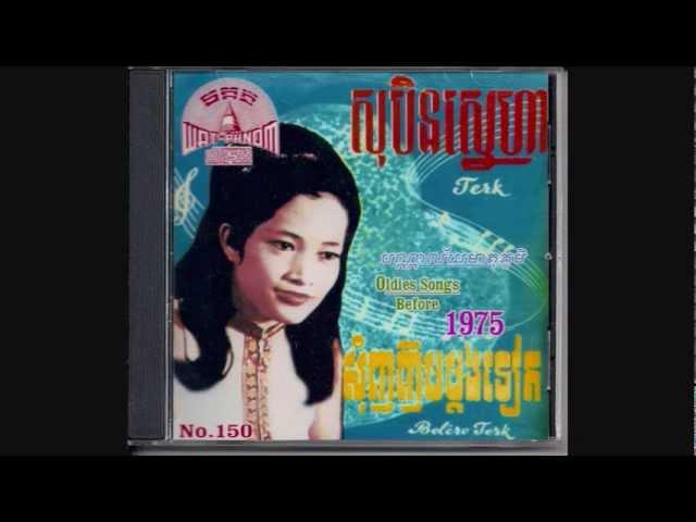 សុបិនស្នេហា / Soben Sneaha - Huoy Meas