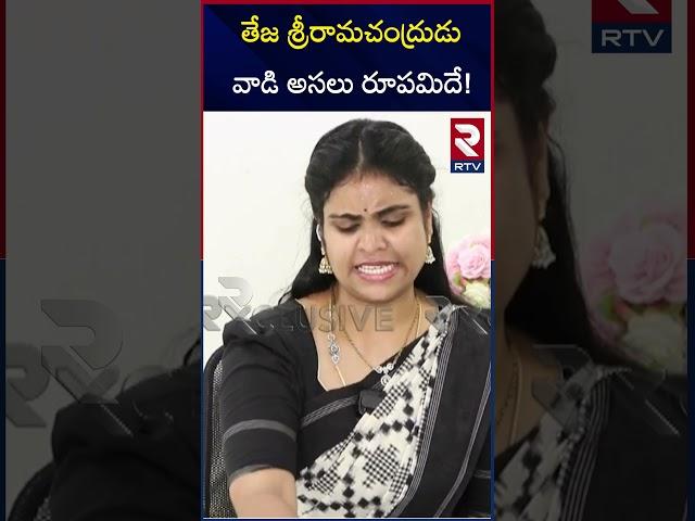 తేజ శ్రీరామచంద్రుడు | Miss Vizag Nakshatra Reveal Sensational Facts About Her Husband Teja Tripurana