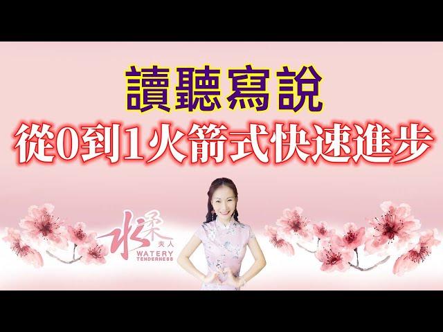 普通人如何"破圈"成長?|四件事擁有高階輸出能力?|練好個人品牌的三大硬件基礎?|什麼是真正的快樂?|《#水柔夫人》