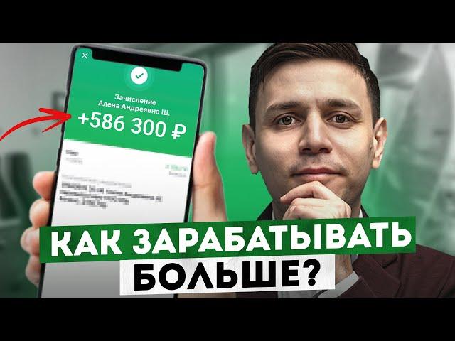 Хочешь ЗАРАБАТЫВАТЬ больше? Повысь свой уровень нормы. 3 РЕАЛЬНЫХ истории бизнеса с нуля.