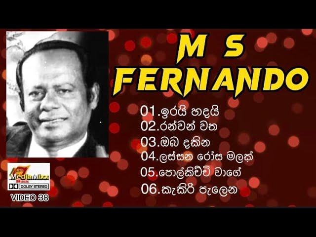 Video 38 | Music | Sinhala Songs | M S Fernando | M S Fernando songs | Sri Lanka