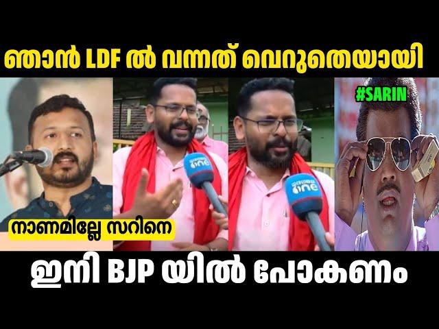 TROLL MALAYALAM /സറിൻ തള്ളിമറിച്ചതൊക്കെ വെറുതെയായി /mallu ttoll/troll mallu/election2024/palakkad