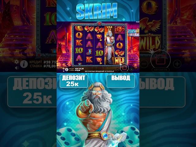 Zeus vs Hades занос по лютой тактике?  #заносынедели #slot #занос