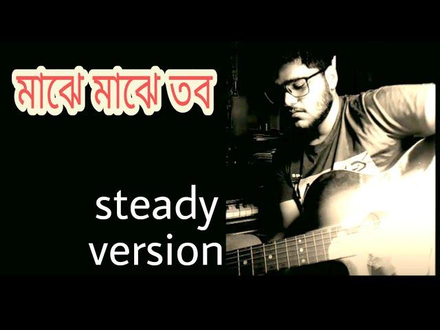 Majhe Majhe Tobo Dekha Pai by Tuhin Mitra | Rabindra Sangeet | Rabindra Fusion - 1 | 2021 Cover