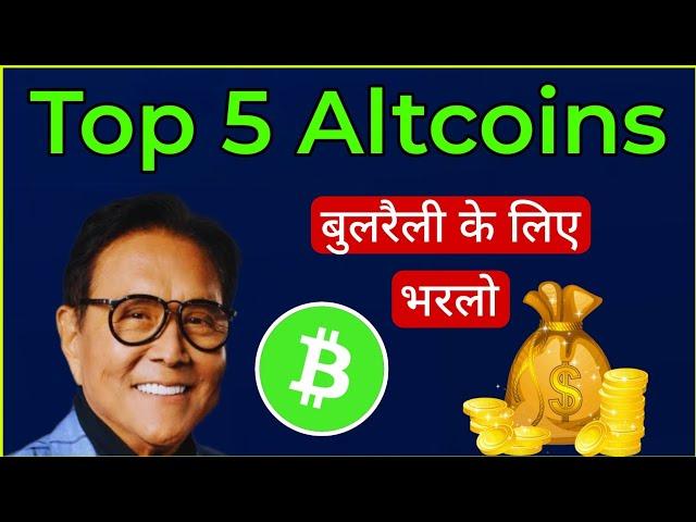 Top 5 Altcoins Bull Run के लिए भरलो  Cryptocurrency | Best Alts Buy Now | Sagar Ocs ||