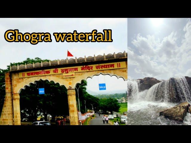 Ghogra waterfall near jamsavli Hanuman mandir madhya pradesh