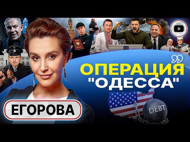 ZE SACRIFICES YERMAK! Cardinal’s Endgame, Serdyuchka Shamed, "Ost-2025" Exposed – Yegorova