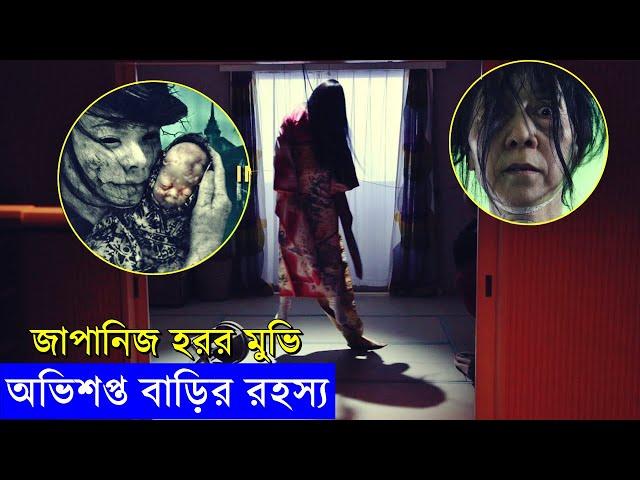 হরর মুভি  Best Japanese Horror Movie Explained In Bangla |  THE INERASABLE  2016 | Savage420